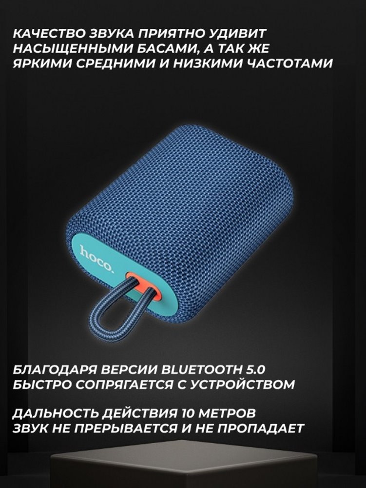 Колонка Bluetooth портативная_HOCO_BS47_синий