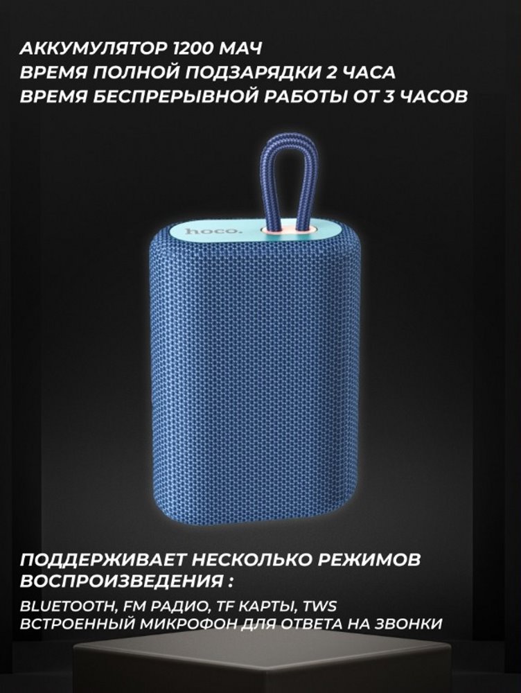 Колонка Bluetooth портативная_HOCO_BS47_синий