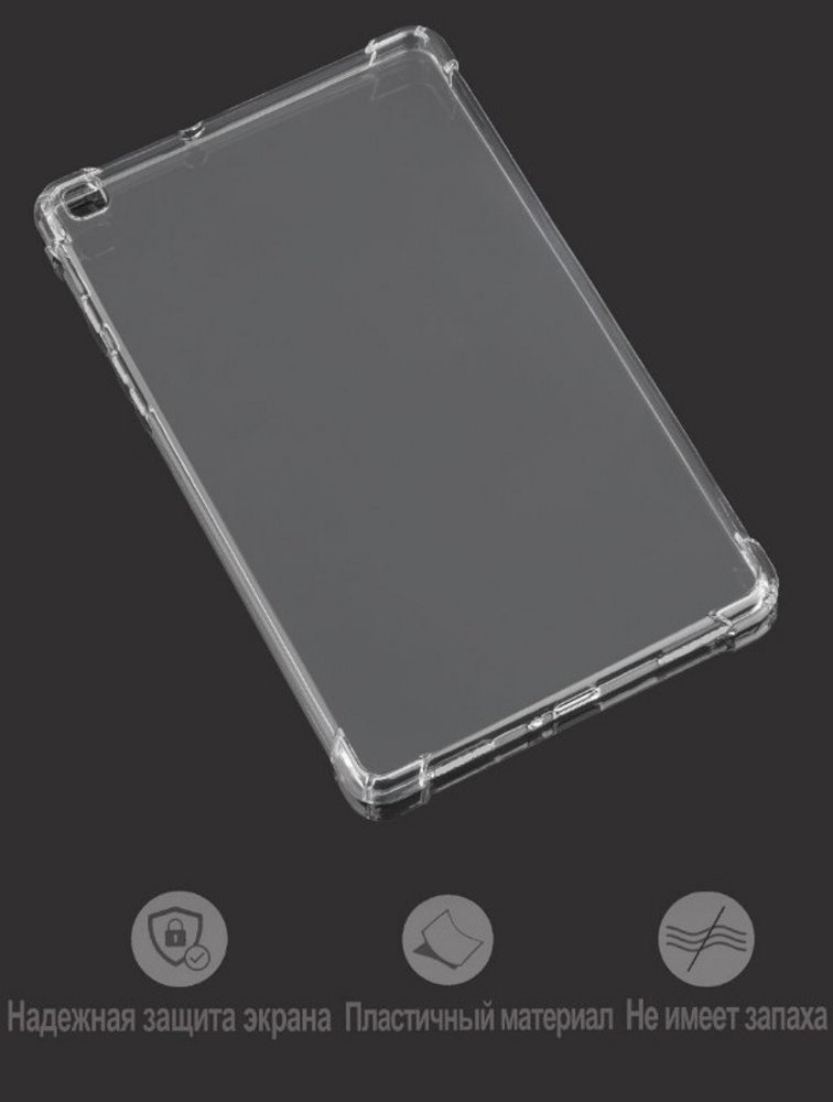 Накладка для_Xiaomi-- MiPad 4_1.252_TPU 1.5mm_с усиленными углами_прозрачный_глянцевый_8.0"